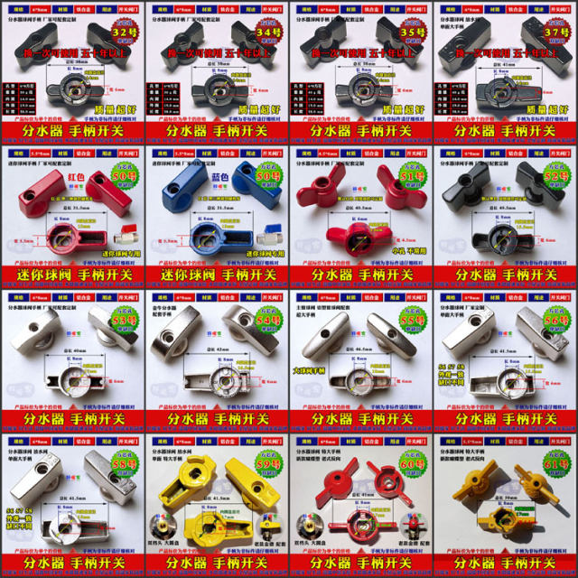 Switch handle, floor heating water distributor, ball valve knob, floor heating maintenance, cleaning accessories, water discharge, exhaust, home improvement
