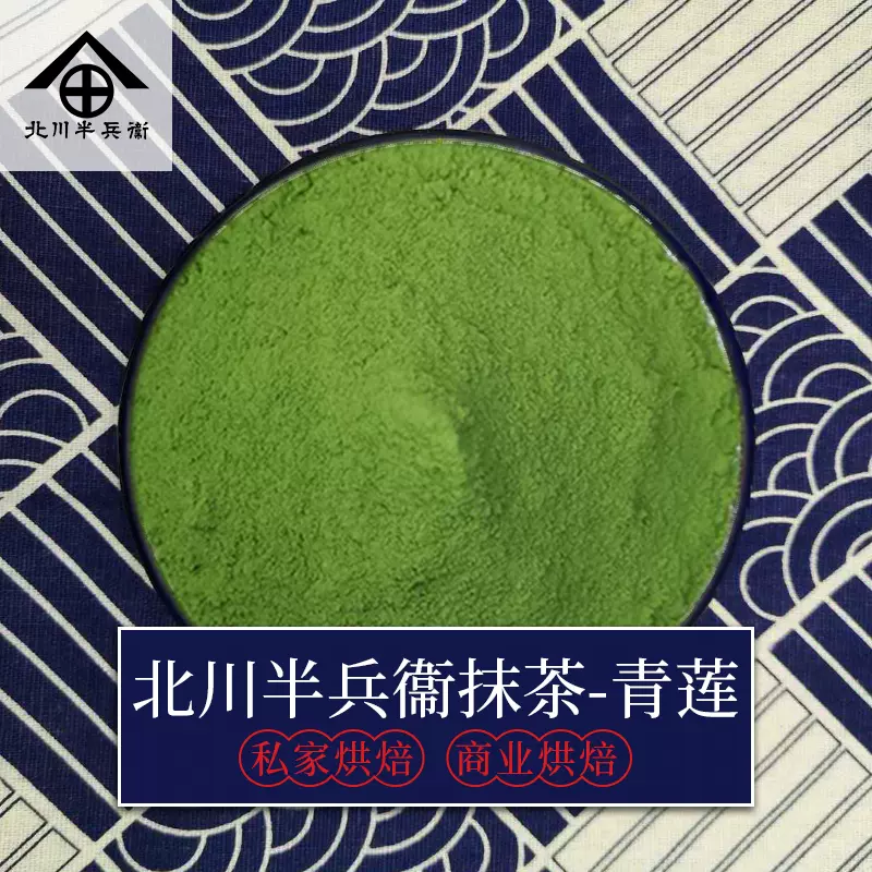 现货包邮日本京都宇治抹茶粉北川半兵卫茶园监制青莲