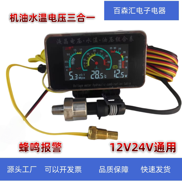 Harvester Excavator Forklift Truck Truck Car Water Temperature Meter Modification General High Precision Voltage Oil Pressure Three-in-One