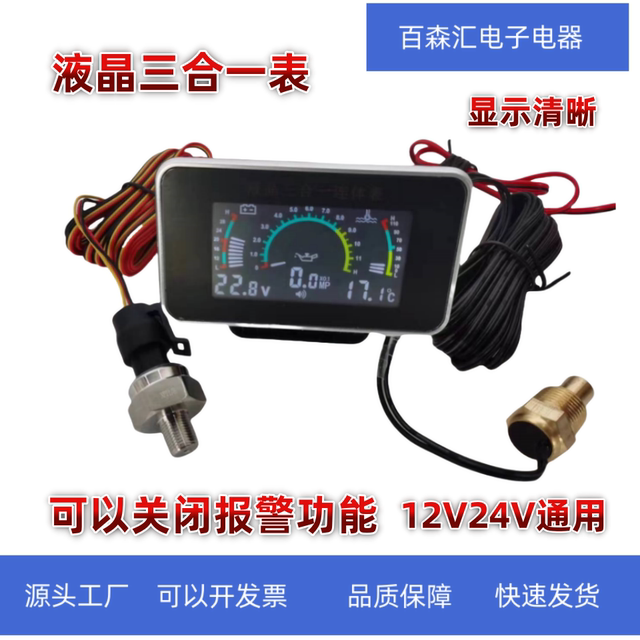 Harvester Excavator Forklift Truck Truck Car Water Temperature Meter Modification General High Precision Voltage Oil Pressure Three-in-One