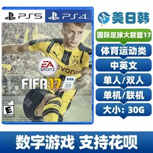 Fifa17 新人首单立减十元 22年6月 淘宝海外