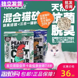 花生壳豆腐猫砂 新人首单立减十元 22年10月 淘宝海外