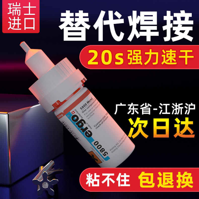 ergo5800瑞士进口万能透明强力胶水 粘塑料金属陶瓷亚克力木头玻璃铁家具多功能粘得牢快速干专用502胶水正品