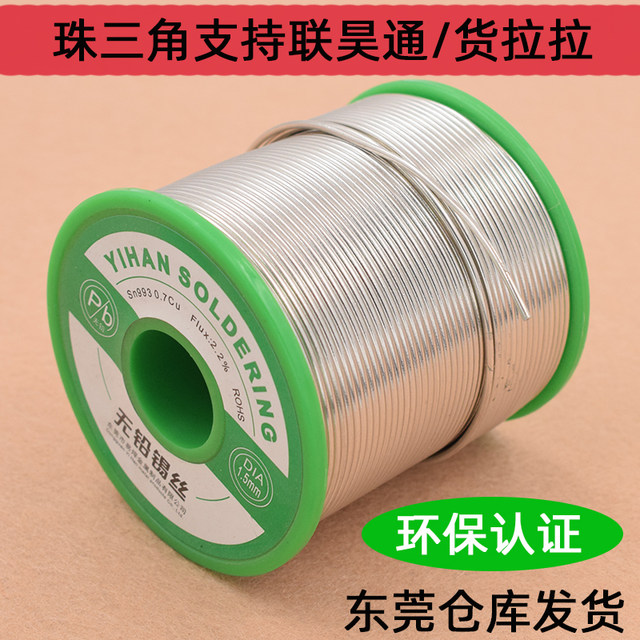 Lead-free solder wire containing rosin environmentally friendly no-clean high-purity soldering iron household welding repair lead-free tin wire