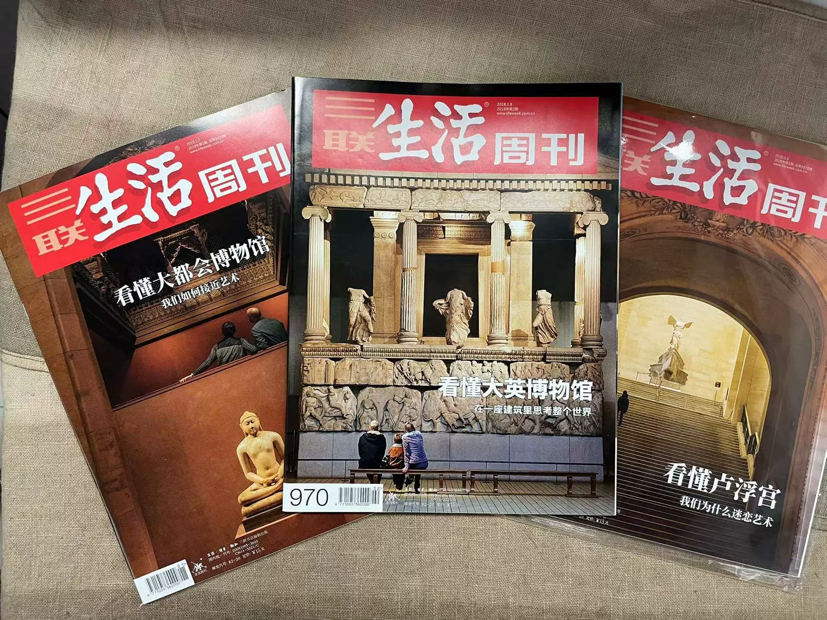 博物馆三刊 三联生活周刊杂志博物馆系列刊卢浮宫大英博物馆大