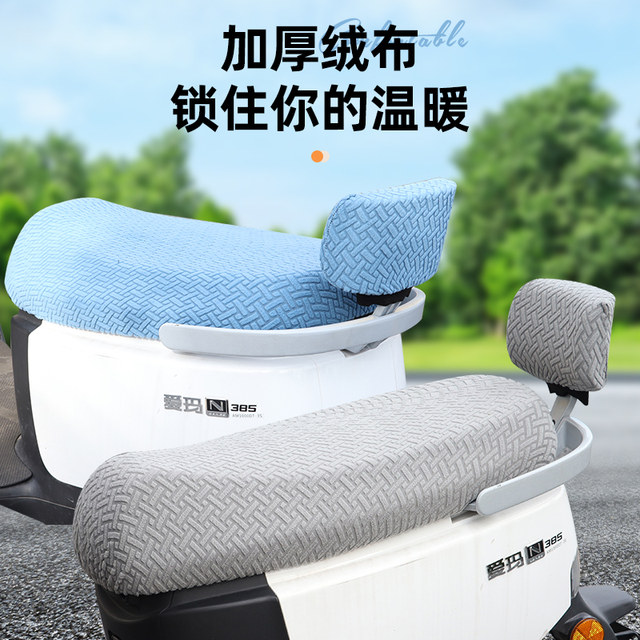 Motorcycle electric vehicle seat cushion cover battery vehicle universal seat cushion cover winter plus velvet thickening sun protection four-season cushion cover