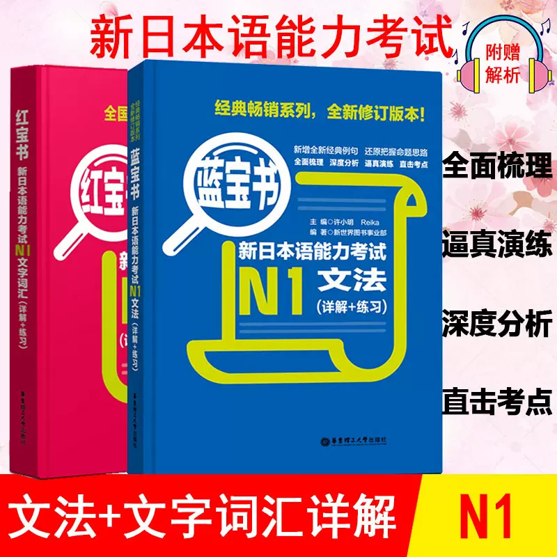 日语N1 红宝书文字词汇+蓝宝书文法新日本语能力考试N1红蓝宝书真题标准