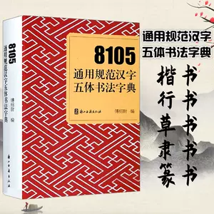 中国汉字草书 新人首单立减十元 22年4月 淘宝海外