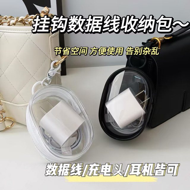 Transparent data cable storage bag travel mobile phone digital power charger headset portable protective bag