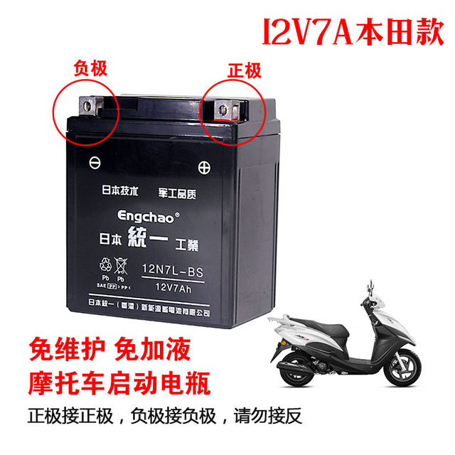 Applicable to the new continents Honda/Dior DIO/Crack RX125 Motorcycle CB190R YTX7L-BS dry battery
