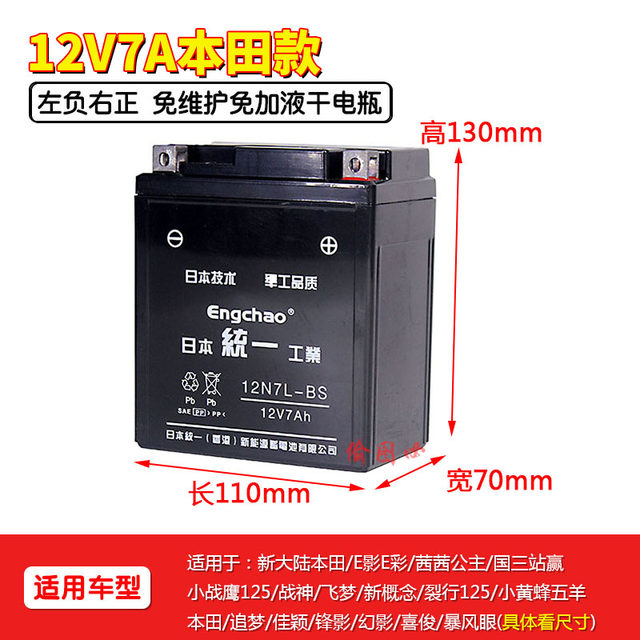 Applicable to the new continents Honda/Dior DIO/Crack RX125 Motorcycle CB190R YTX7L-BS dry battery
