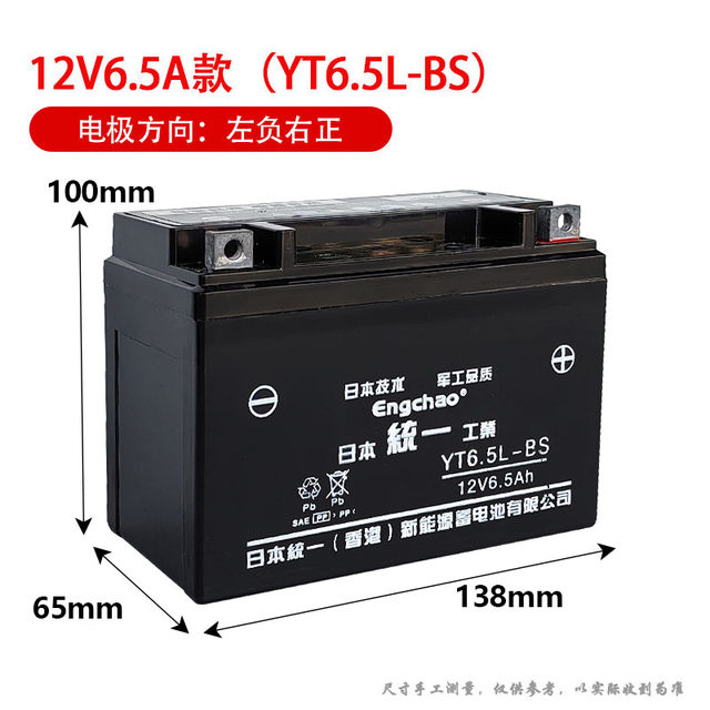Suitable for CG125 Zhujiang Happy Honda motorcycle maintenance-free battery 12V6.5A Tiannenggan battery