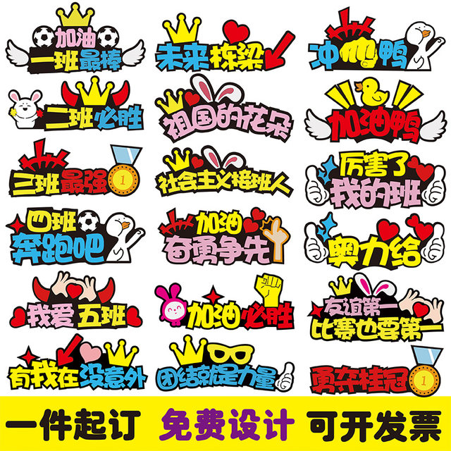 Admission to the opening ceremony of the sports meeting, creative name headbands, customized props for the cheerleading team, new autumn headwear for graduation