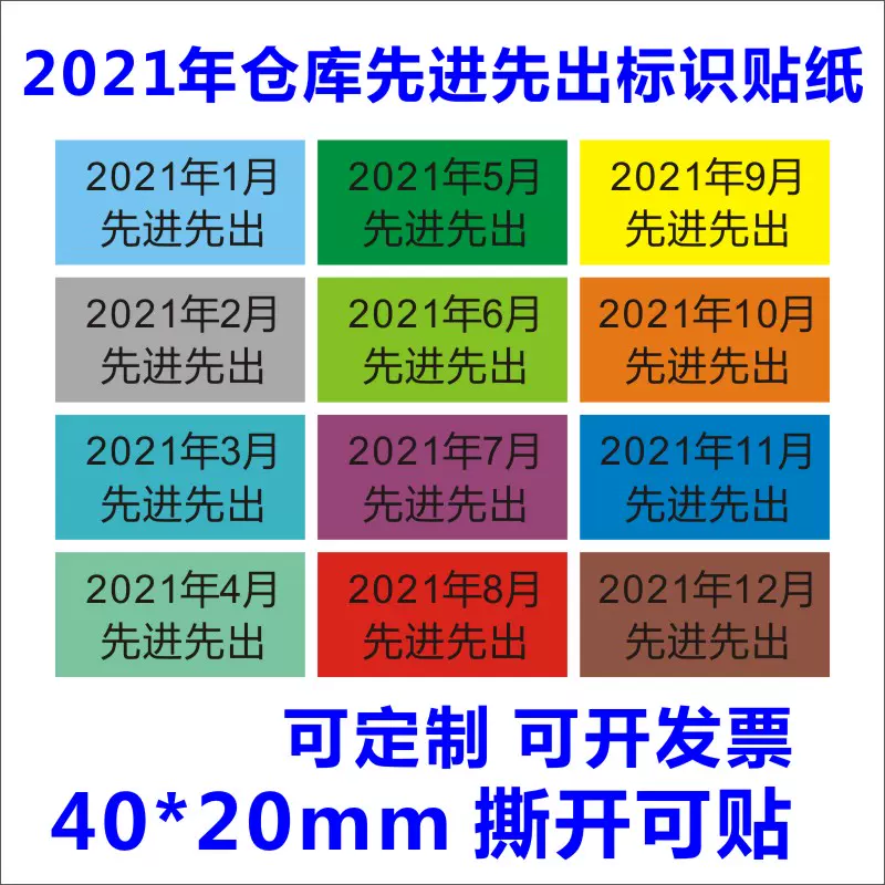 先进先出标识贴 新人首单立减十元 2021年12月 淘宝海外