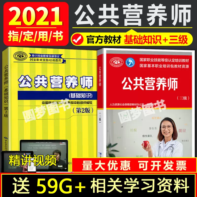 公共营养师三级教材 新人首单立减十元 2021年11月 淘宝海外