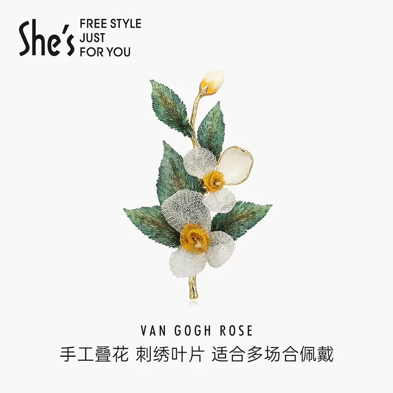 Shes茜子梵高玫瑰手工疊花刺繡葉片浪漫輕奢高檔胸針