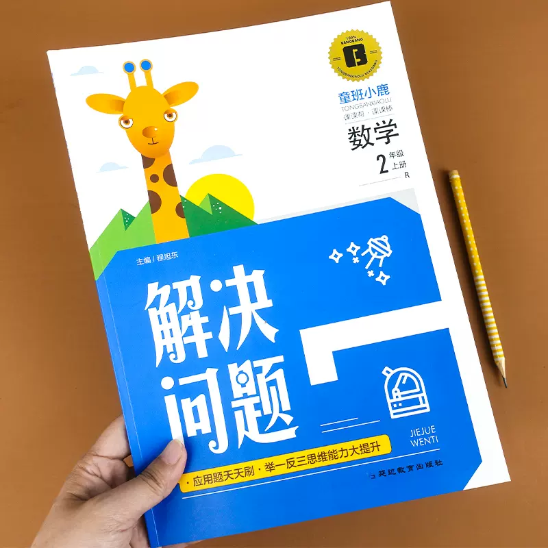人教版二年级数学乘法口诀 新人首单立减十元 21年10月 淘宝海外