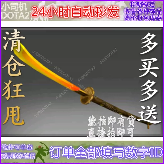 Dota2刀塔剑圣主宰炎铸大太刀无动能神话武器刀现货