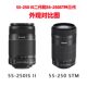 New Canon/Canon EF-S 55-250 IS STM Third Generation SLR Anti-Shake Telephoto Lens