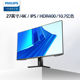 
Philips 27-inch 4k HD IPS screen home office design drawing computer monitor 27E1N1820