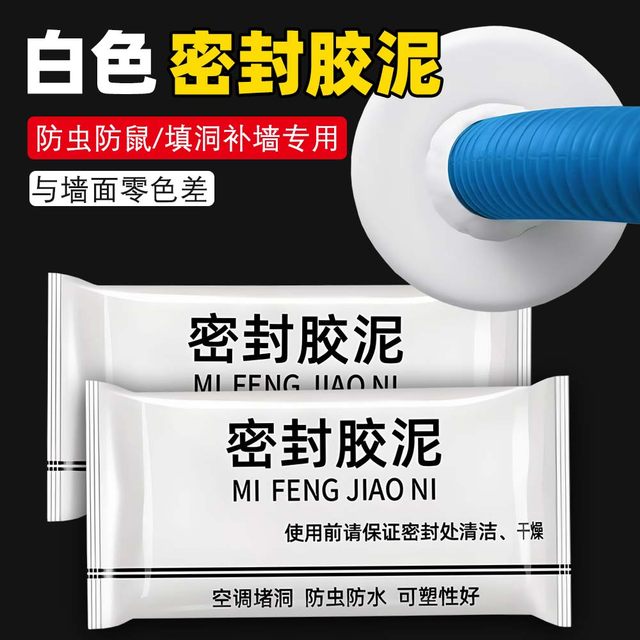 Sealing mud air conditioner holes, holes, insect-proof, waterproof, high temperature-resistant household sewer leak-proof and hole-repair sealant