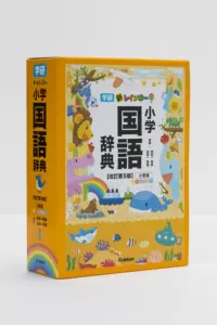 国语小辞典 新人首单立减十元 22年3月 淘宝海外