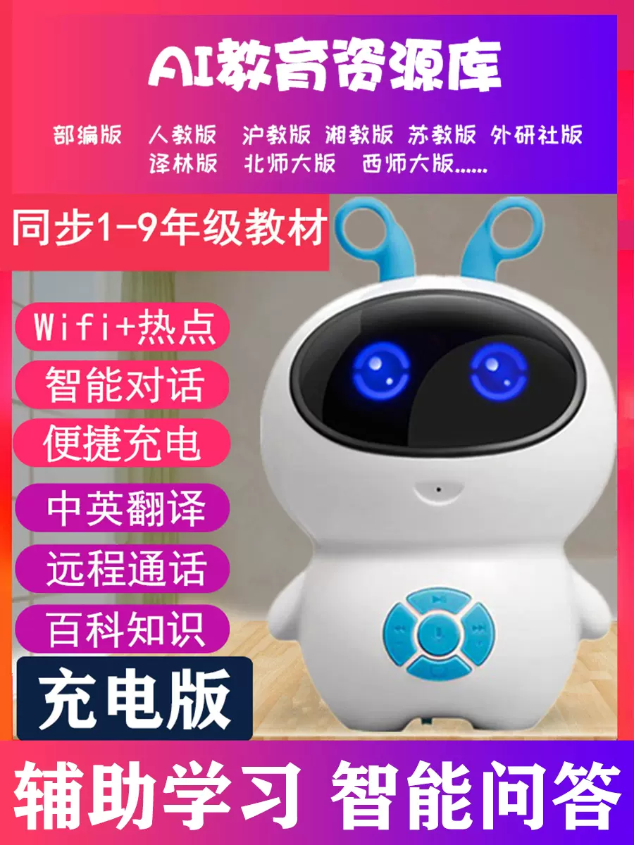 智能机器人早教儿童玩具人工陪伴益智启蒙教育小谷ai学习机