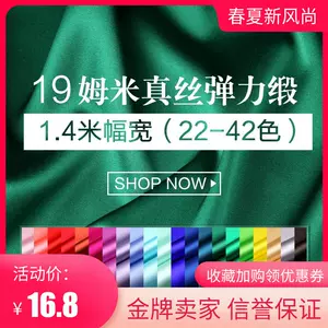 吴双丝绸布料 新人首单立减十元 22年7月 淘宝海外