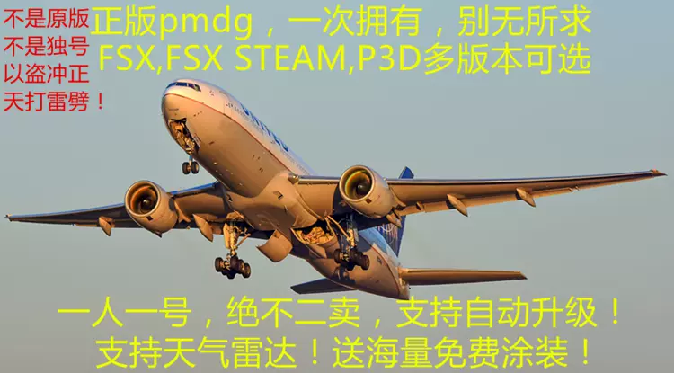 飞机哥波音777pmdg正版插件微软模拟飞行fsx 拟真p3d支持steam