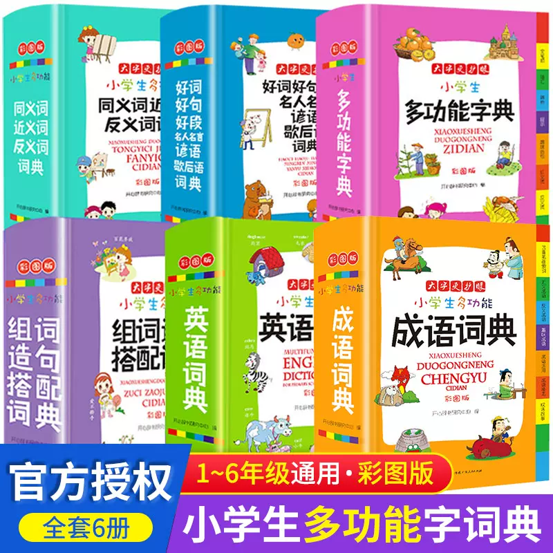 好词好句字典 新人首单立减十元 21年11月 淘宝海外