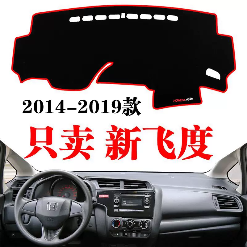 本田新飞度gk5汽车专用中控仪表台防晒遮光避光垫内