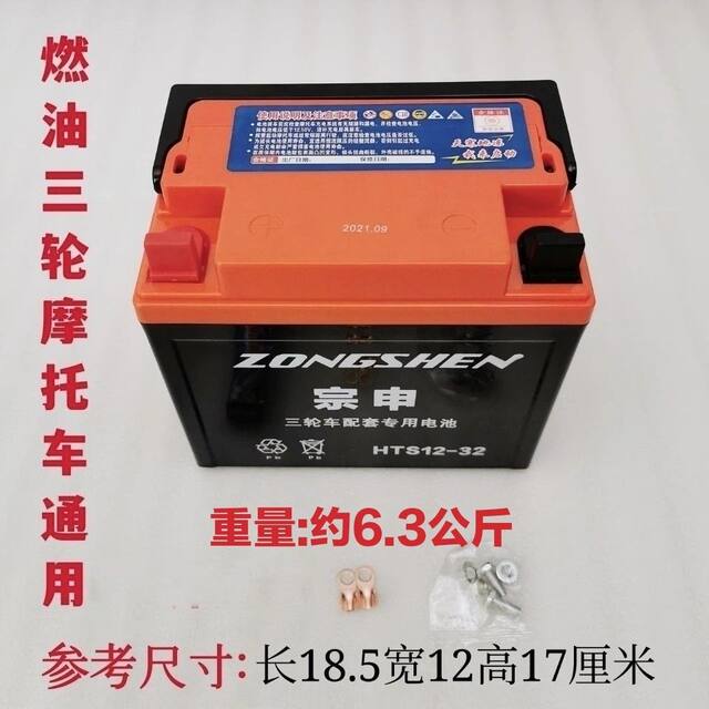 Original 12V32A three-wheeled motorcycle battery Zongshen Futian Loncin gasoline tricycle maintenance-free starting battery