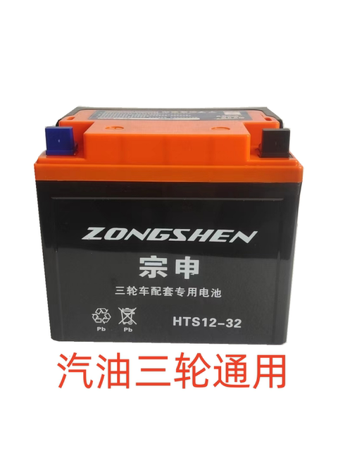 Original 12V32A three-wheeled motorcycle battery Zongshen Futian Loncin gasoline tricycle maintenance-free starting battery