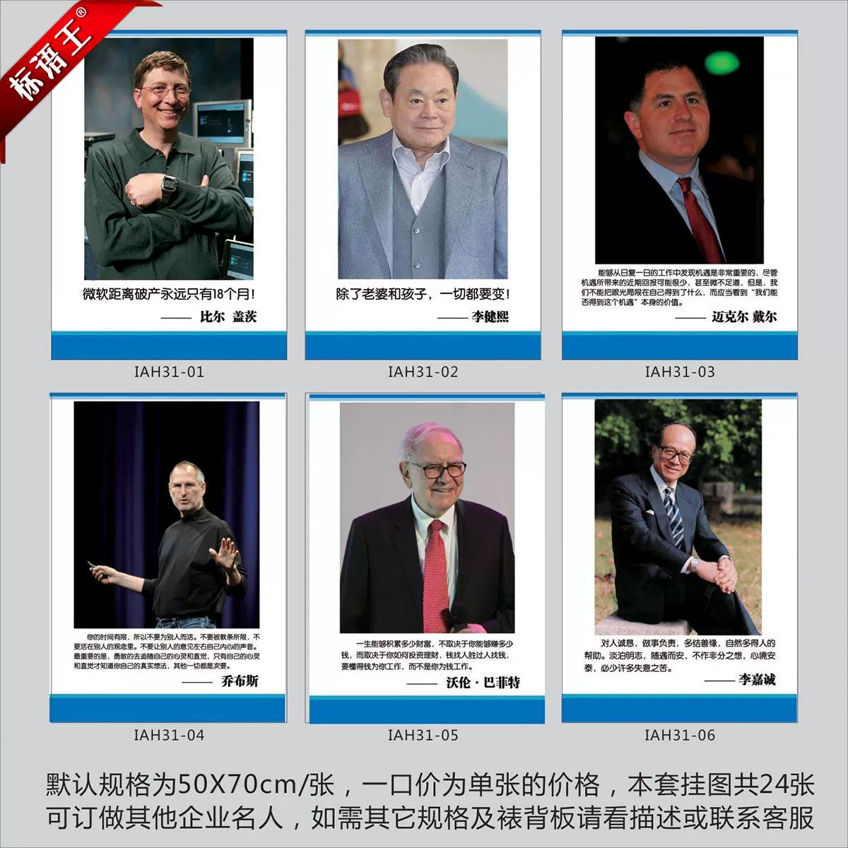 企业文化励志海报办公室挂图企业家名人名言头像肖像宣传画iah31