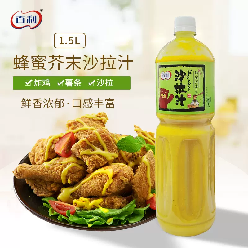 百利蜂蜜芥末沙拉酱汁水果蔬菜1 5l沙拉酱烤肉火锅蘸