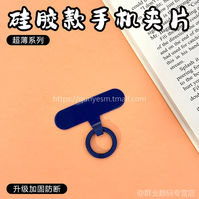 Mobile phone clip lanyard connection patch multifunctional new silicone T-shaped gasket strong and durable mobile phone case universal metal accessories crossbody wrist halter outdoor travel anti-theft charging port