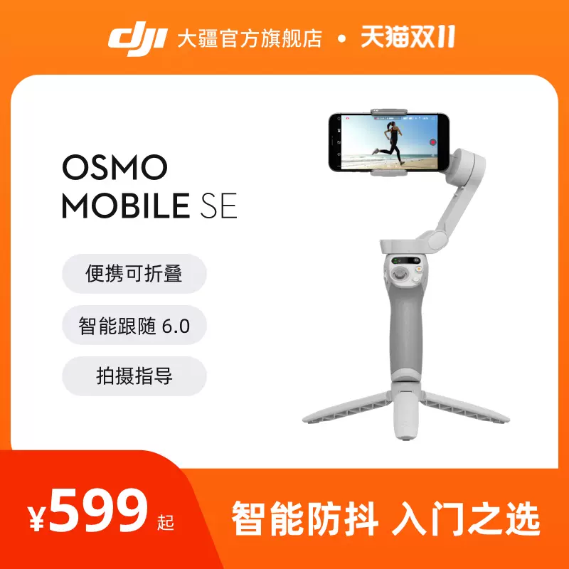 大疆DJI Osmo Mobile SE OM手持云台稳定器便携可折叠智能跟拍防抖手机