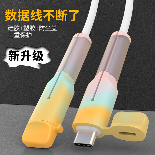 Suitable for data cable protective kits to break off Android Huawei Apple 16promax mobile phone charging cable 15 protection vivo special iPhone Xiaomi OPPO winding degraded fracture cat bites
