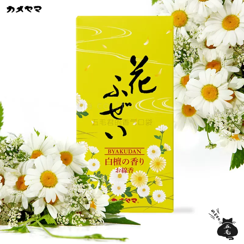 五毛君 日本龟山 白檀黄 花风情小雏菊日式线香熏
