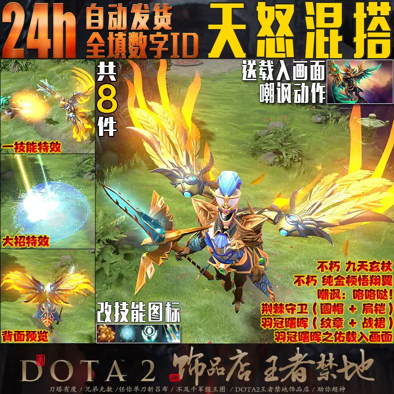 Dota2天怒法师天怒不朽混搭套装 九天玄杖 纯金顿悟翔