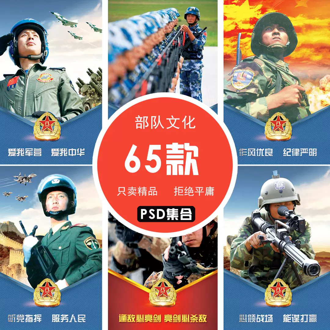 部隊展板軍人陸軍空軍海軍八一建軍節部隊軍隊海報psd素材