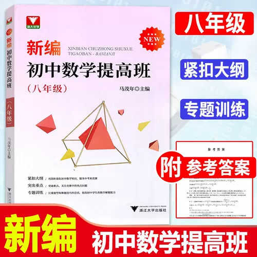 数学初中方程式 新人首单立减十元 22年2月 淘宝海外