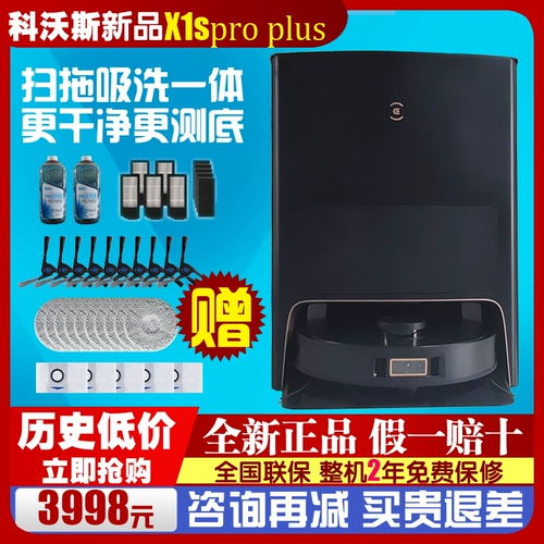Cobos Широко -мастерская машина робот x1spro плюс полностью автоматическая интеллектуальная вакуумная очистка швабры все -в одном доме