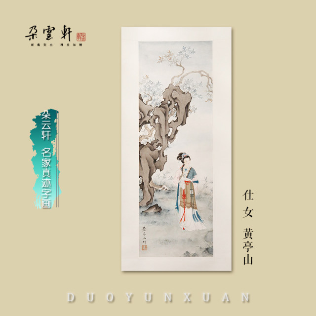 Yunshang Gallery Duoyunxuan’s original calligraphy and painting Chen Peiqiu Huang Yongyu Collection of original calligraphy and painting Chinese paintings
