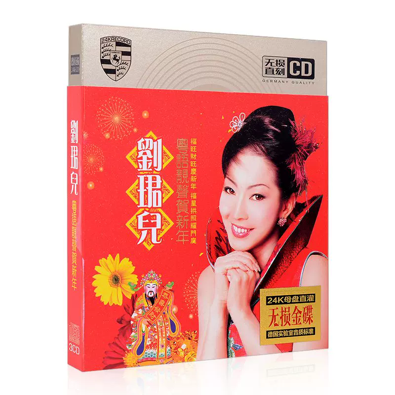 正版劉珺兒cd賀歲碟片音樂國粵語新年賀年歌曲汽車載專輯cdcd