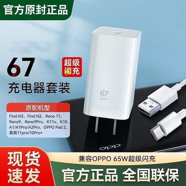 
Suitable for OPPO67 charger W set findn2/n3/A1 flash charging head reno9pro/k10/k11x