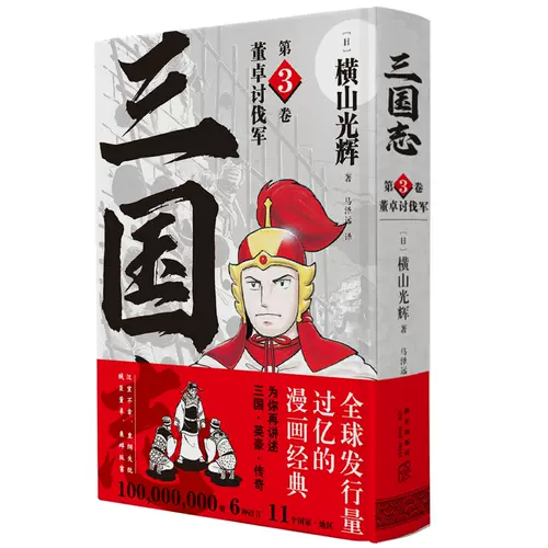 嘉靖本三国 新人首单立减十元 22年1月 淘宝海外 嘉靖本三国 新人首单立减十元 22年1月 淘宝海外