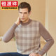 Hengyuanxiang British style cashmere sweater men's autumn and winter plaid sweater pullover base top knitted sweater thick loose