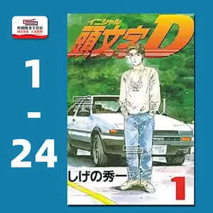 头文字d原版- Top 100件头文字d原版- 2023年12月更新- Taobao