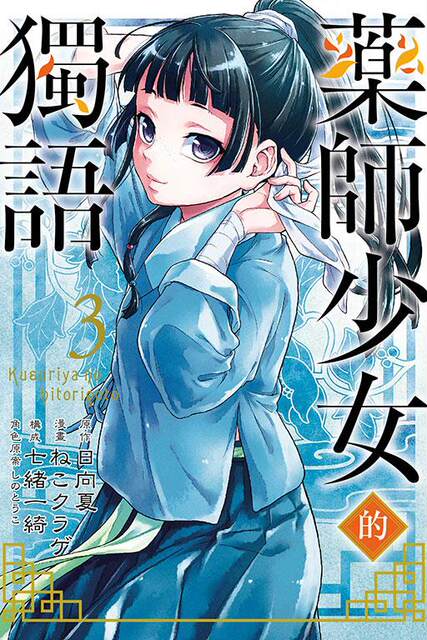 The single word of the spot pharmacist girl 1-14 The murmur of the pharmacy girl/Hinaga Natsuki - original work; - manga; Qio Ichiki - original character case Hirori